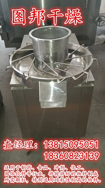 圖邦干燥-旋轉(zhuǎn)制粒機(jī) 圖邦干燥-旋轉(zhuǎn)制粒機(jī)