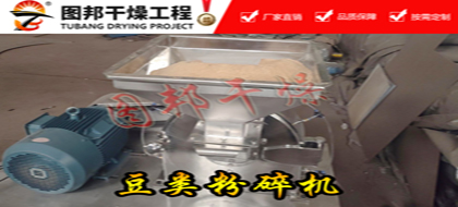 玉米豆類飼料粉碎機，顆類粉碎機，五谷雜糧粉碎機